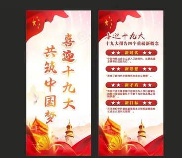 喜迎十九大图片