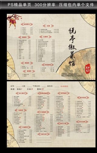 菜馆点菜单页图片