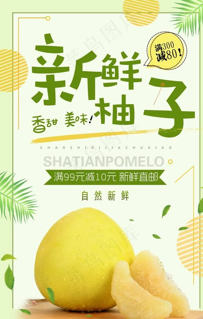 新鲜柚子图片