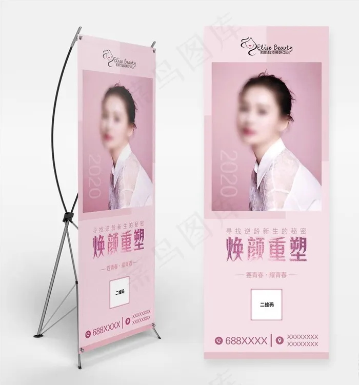 美容展架图片(1701X4535(DPI:72))psd模版下载