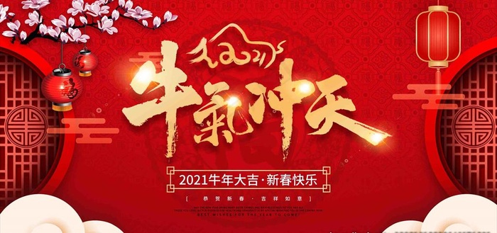 牛气冲天图片