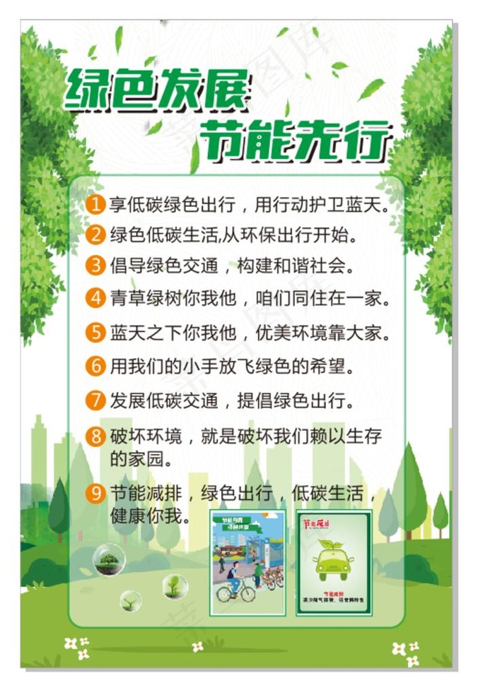 低碳环保海报图片