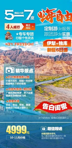 独库公路旅游图片