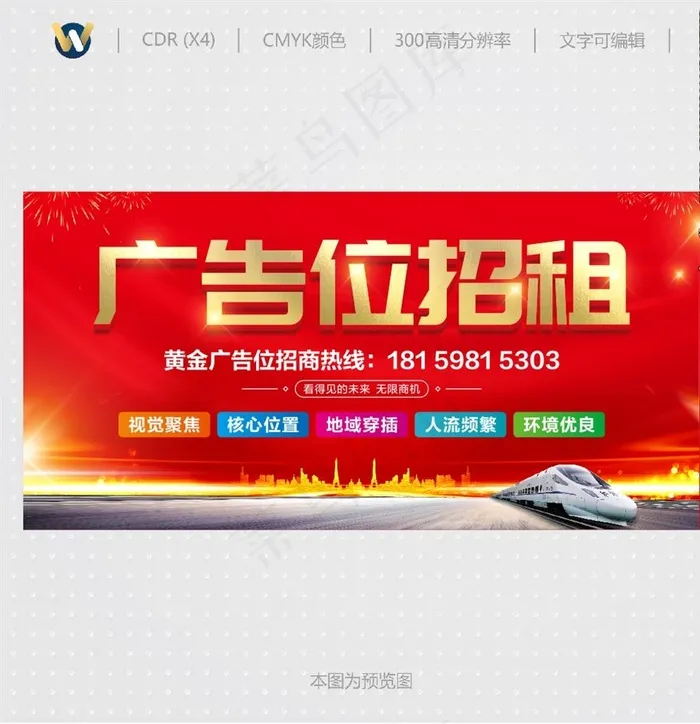 广告位招租 招租招商海报图片(210X297)cdr矢量模版下载