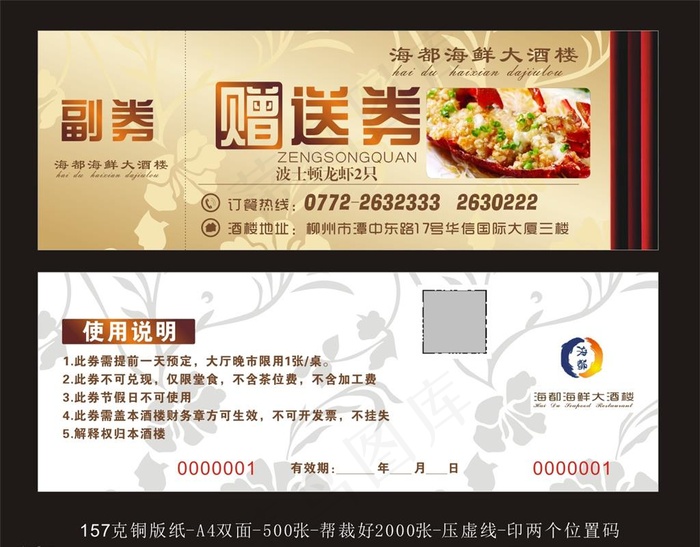 酒店代金券图片cdr矢量模版下载