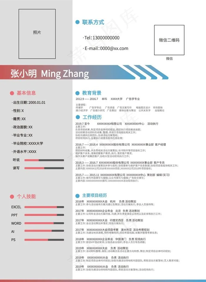 彩色简约工作简历模板图片ai矢量模版下载