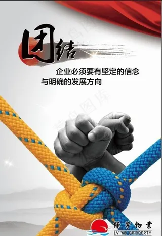 企业 文化 展板 目标 团结图片