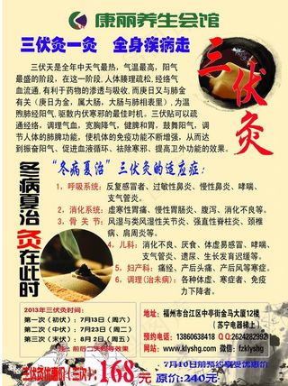 三伏灸彩页图片