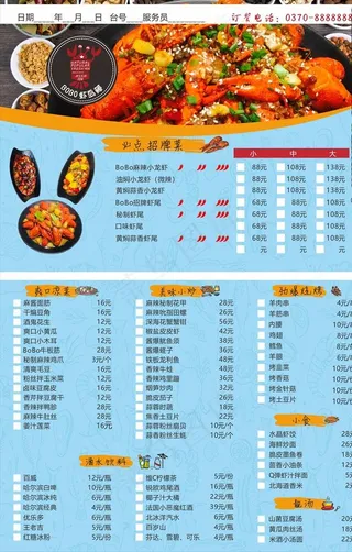 小龙虾菜单菜谱图片