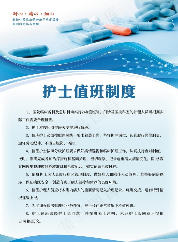 医院制度 护士制度图片(2953X4134(DPI:150))psd模版下载
