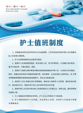 医院制度 护士制度图片