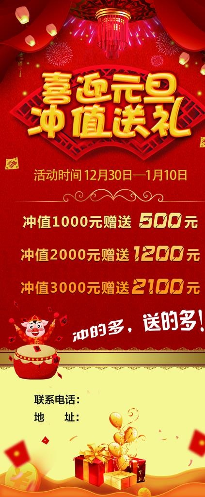 餐饮充值展架图片(2268X5102(DPI:72))psd模版下载