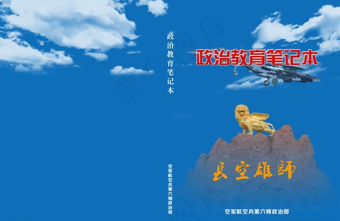 空军笔记本图片(391X266)cdr矢量模版下载