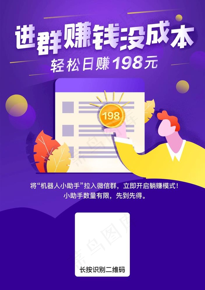 进群就赚钱图片psd模版下载