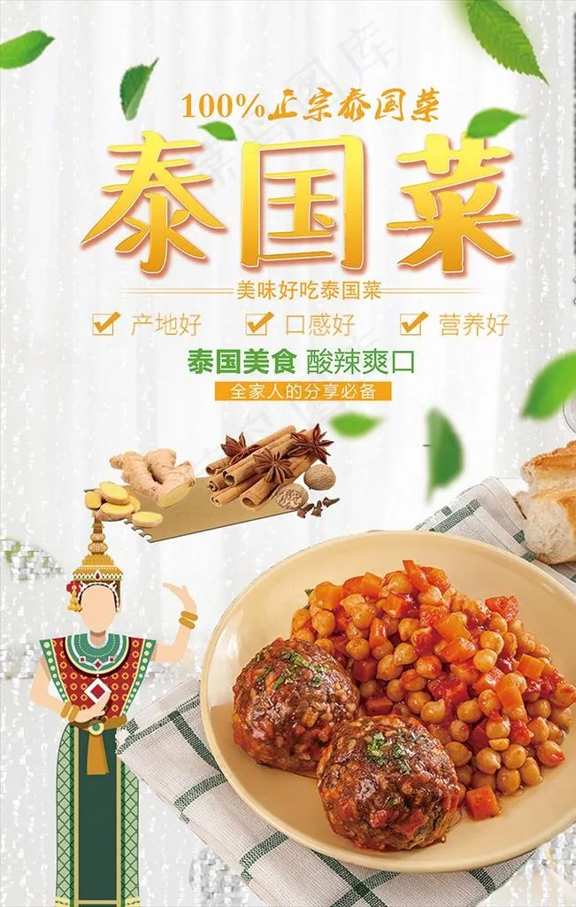 泰国美食海报图片(3543X5315(DPI:150))psd模版下载