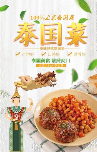 泰国美食海报图片
