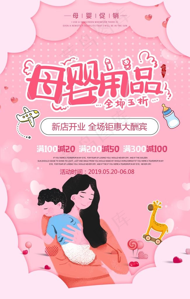 母婴用品图片(3543X5315(DPI:150))psd模版下载