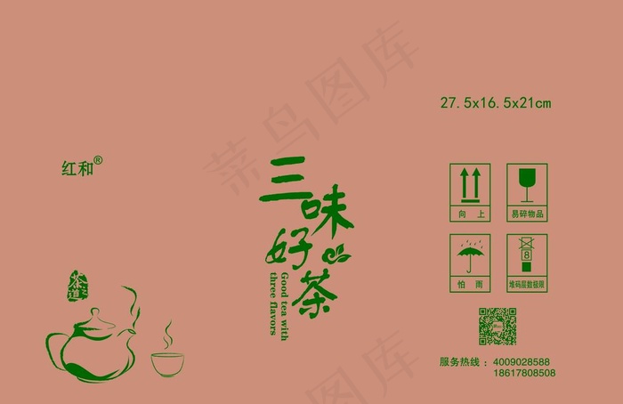 三味好茶图片psd模版下载