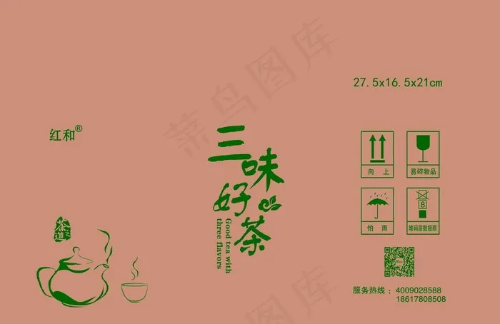 三味好茶图片psd模版下载