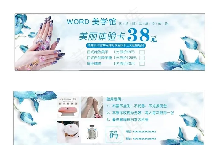 美甲美睫体验卡体验券图片cdr矢量模版下载