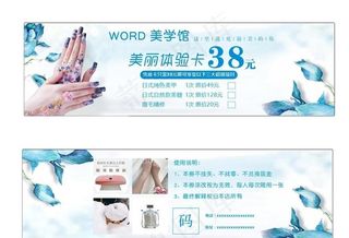 美甲美睫体验卡体验券图片