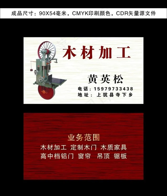 木材加工名片图片cdr矢量模版下载