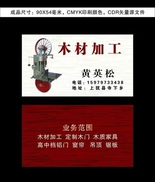 木材加工名片图片