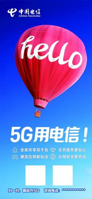 5G用电信图片