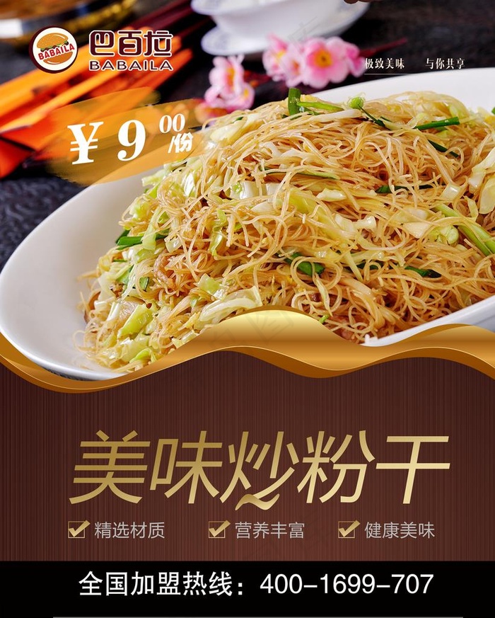 炒粉干图片(2953X3543(DPI:150))psd模版下载