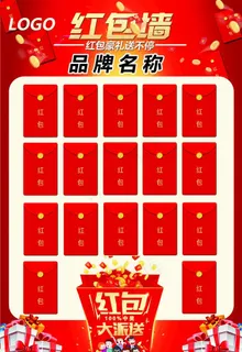 幸运红包墙图片