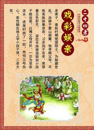 24孝图片