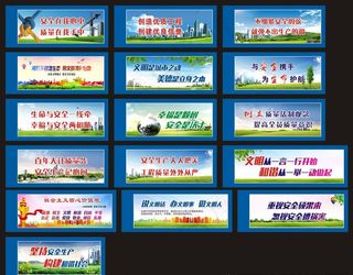 工地围档 标语 围墙 公益广告图片