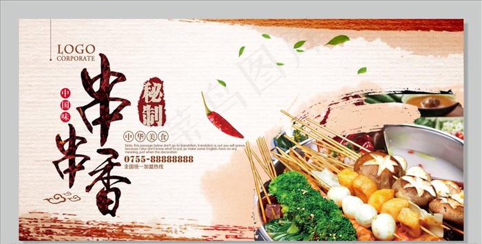 串串香图片