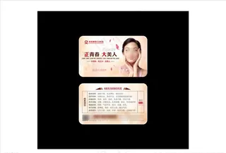 医疗美容卡图片