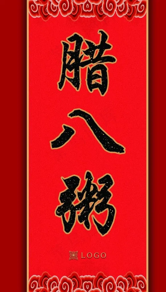 腊八粥图片(1772X2953(DPI:300))psd模版下载