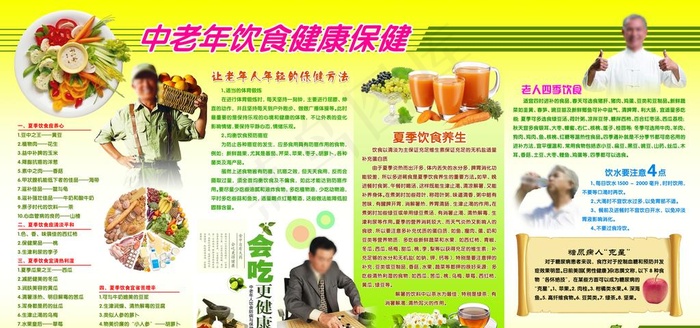 老年人饮食健康图片(6803X3402(DPI:72))psd模版下载
