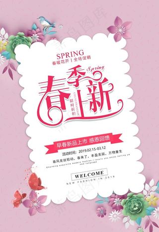 春季促销图片