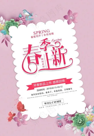 春季促销图片