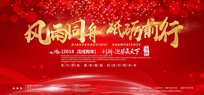 红色风雨同舟砥砺前行展板图片