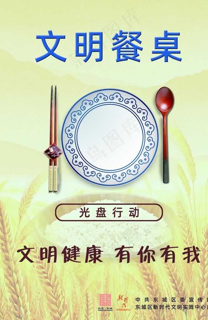文明餐桌图片(6803X9992(DPI:300))psd模版下载