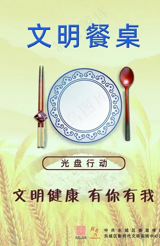 文明餐桌图片