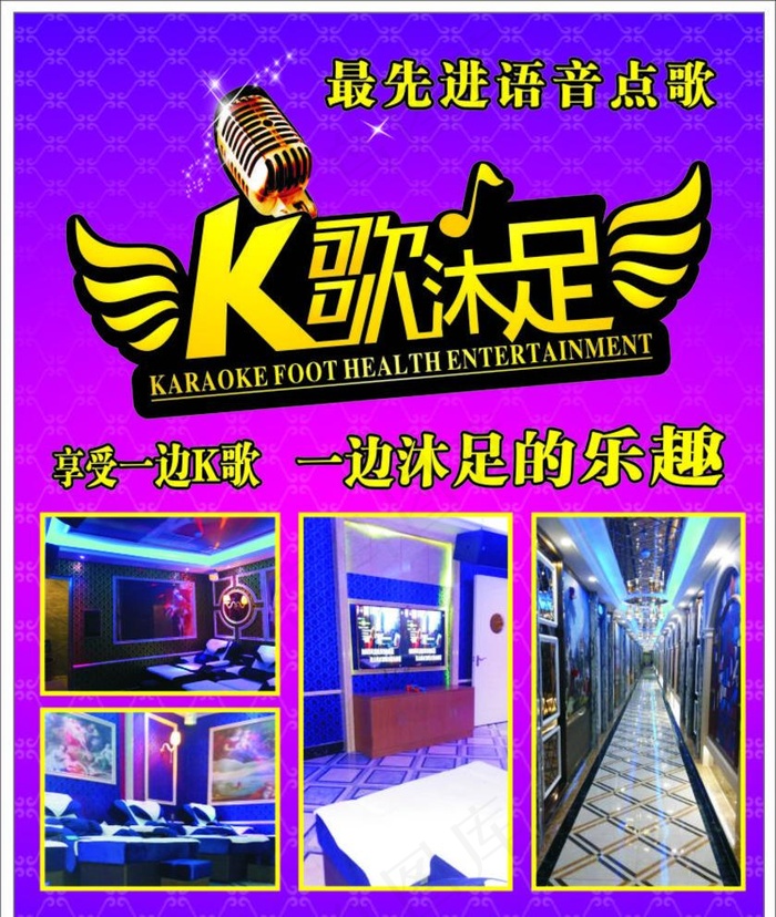K歌沐足图片cdr矢量模版下载