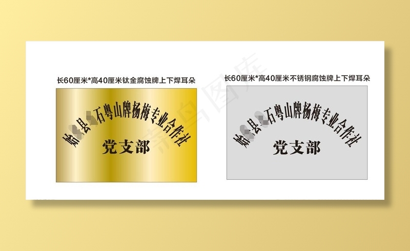 不锈钢腐蚀牌图片cdr矢量模版下载