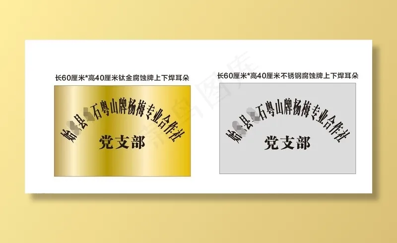 不锈钢腐蚀牌图片cdr矢量模版下载