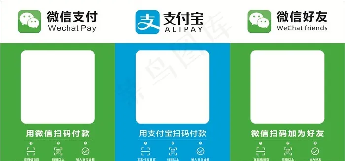 微信 支付宝图片cdr矢量模版下载