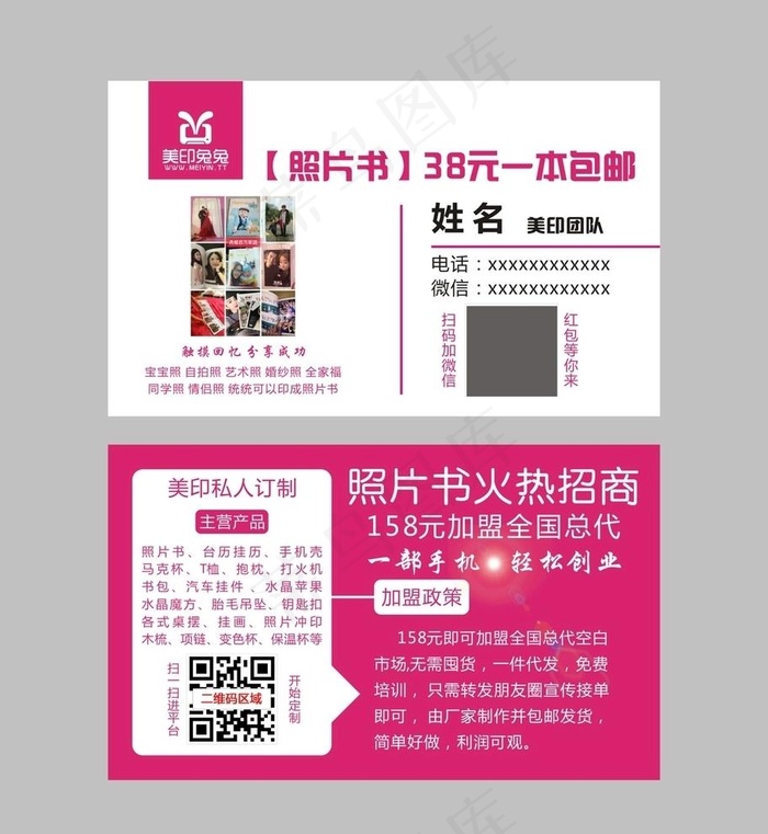 美印兔兔名片图片cdr矢量模版下载