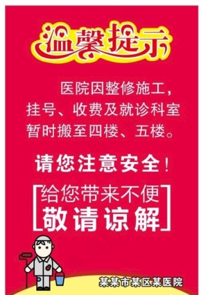 施工请谅解图片