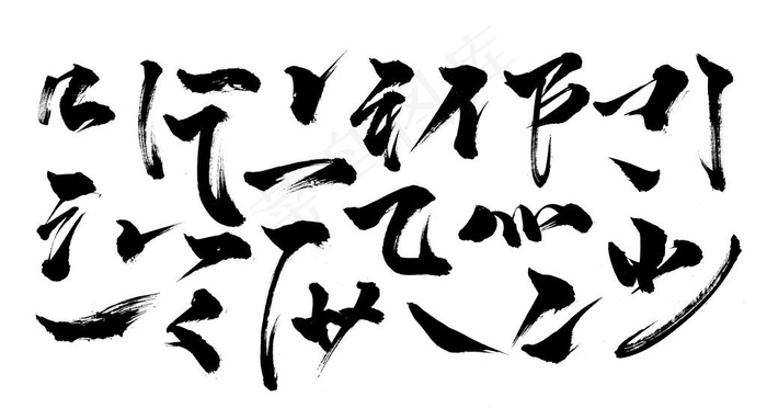 毛笔笔触图片