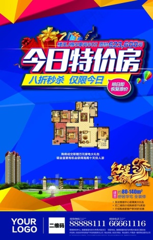 特价海报图片