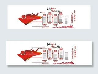 党建文化墙图片